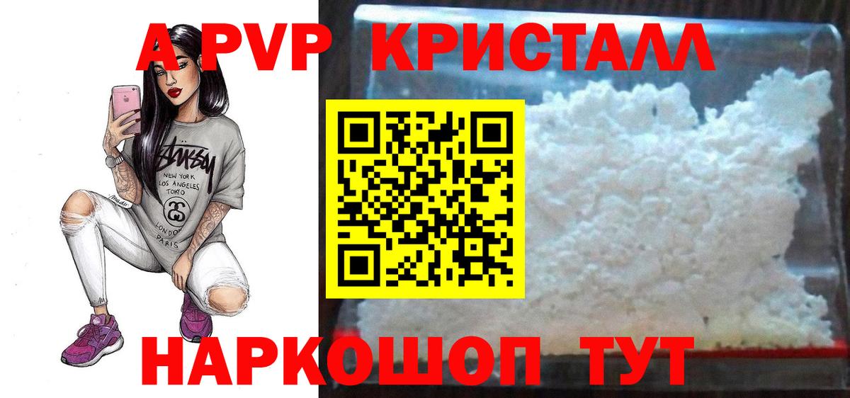 как найти наркотики  Alpha PVP Crystall  Вход с VPN  Alfa_PVP Crystall  Долгопрудный  A-PVP СК 