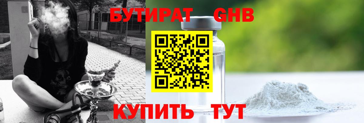 Долгопрудный  Бутират BDO 33%  Вход с VPN 