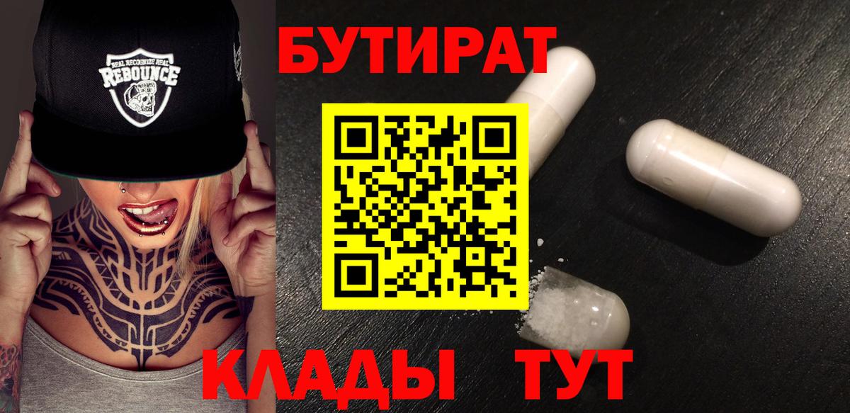 БУТИРАТ вода Долгопрудный