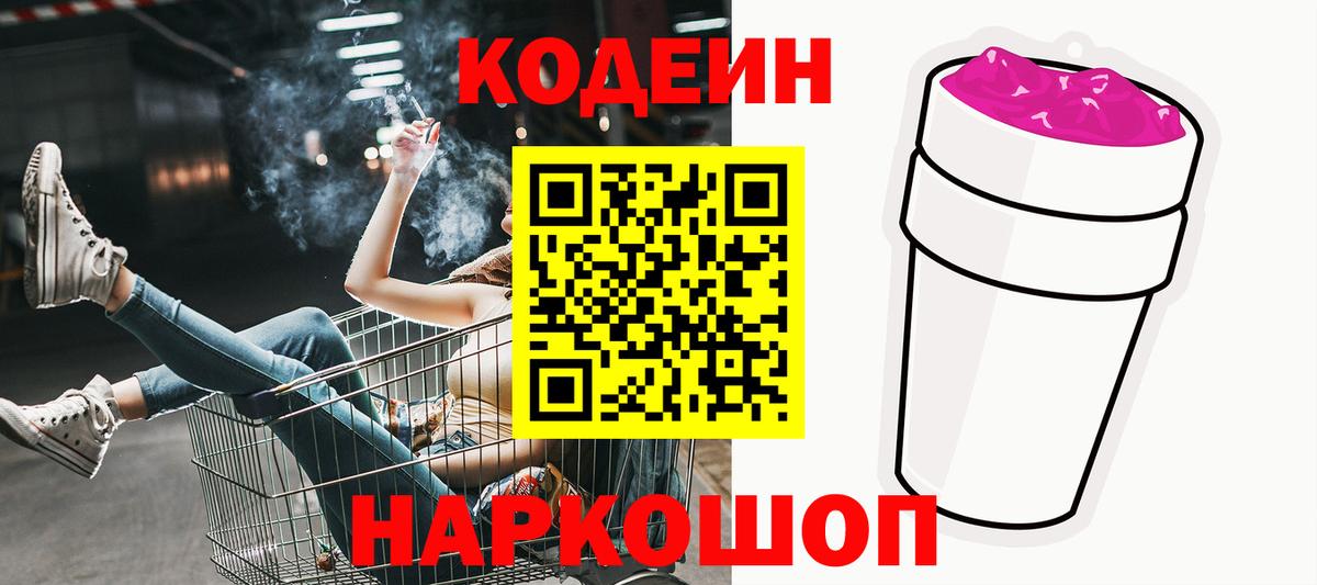 что такое   Кодеиновый сироп Lean Purple Drank  Долгопрудный  Вход с VPN  Codein напиток Lean (лин) 