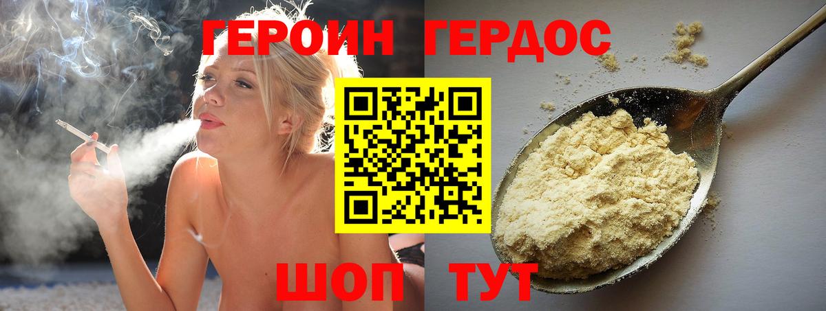 ГЕРОИН хмурый Долгопрудный