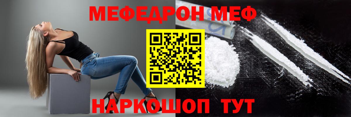 МЯУ-МЯУ мяу мяу  Меф мука  Долгопрудный  Вход с VPN 